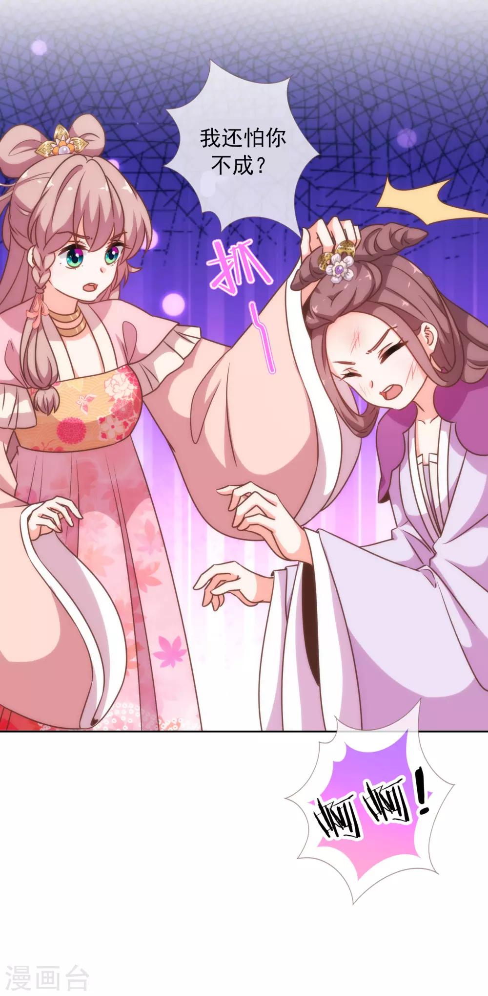 哦，我的宠妃大人韩漫全集-第177话 打架？谁怕谁？无删减无遮挡章节图片 