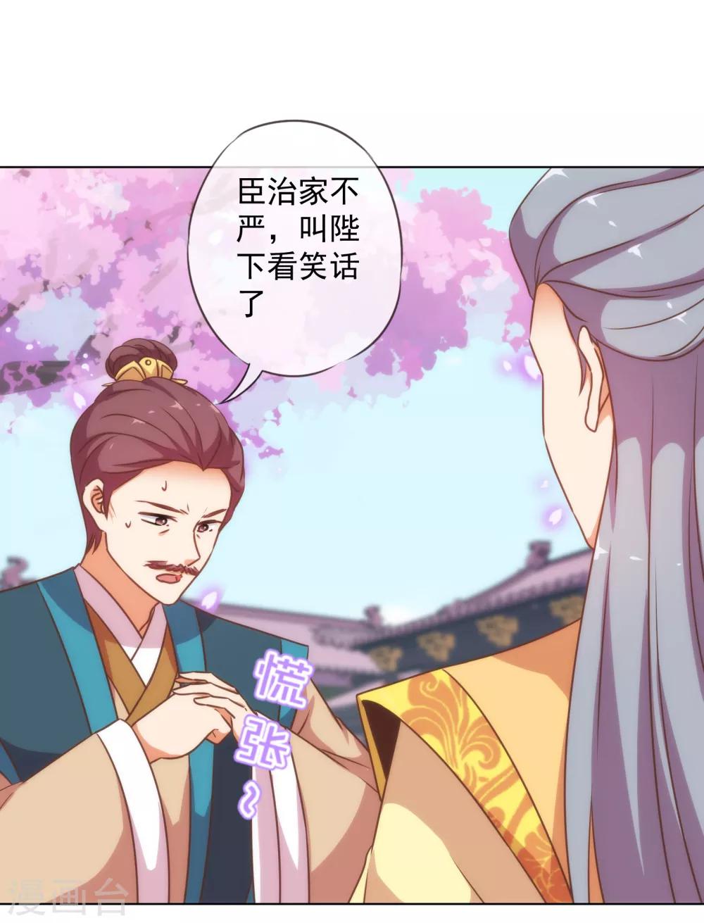 哦，我的宠妃大人韩漫全集-第178话 皇帝撑腰无删减无遮挡章节图片 