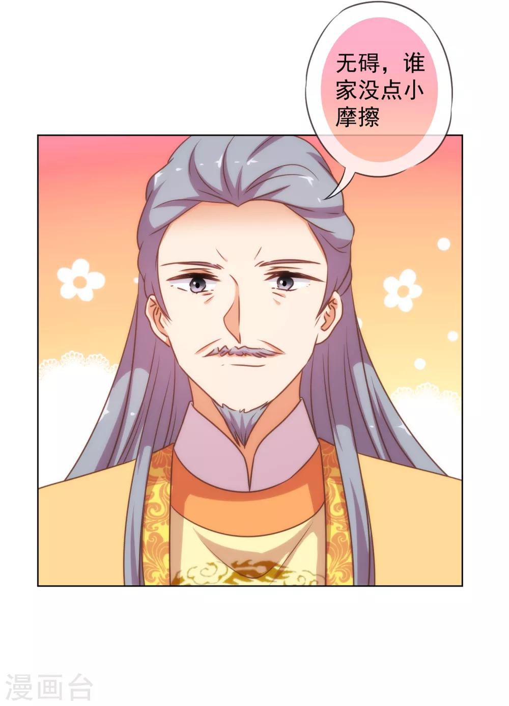 哦，我的宠妃大人韩漫全集-第178话 皇帝撑腰无删减无遮挡章节图片 