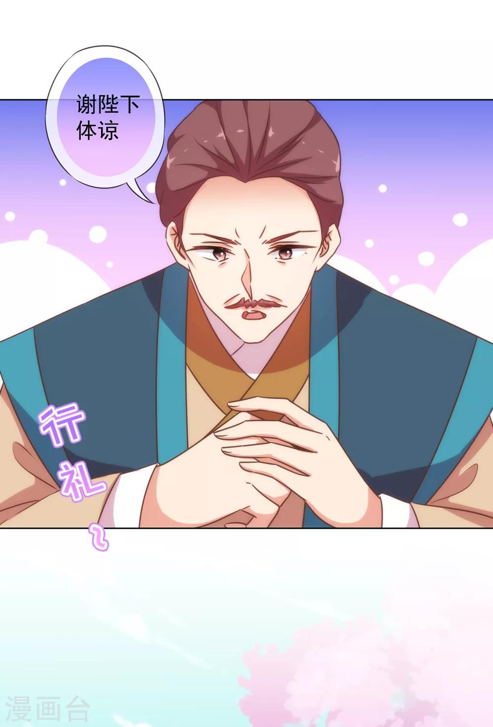 哦，我的宠妃大人韩漫全集-第178话 皇帝撑腰无删减无遮挡章节图片 