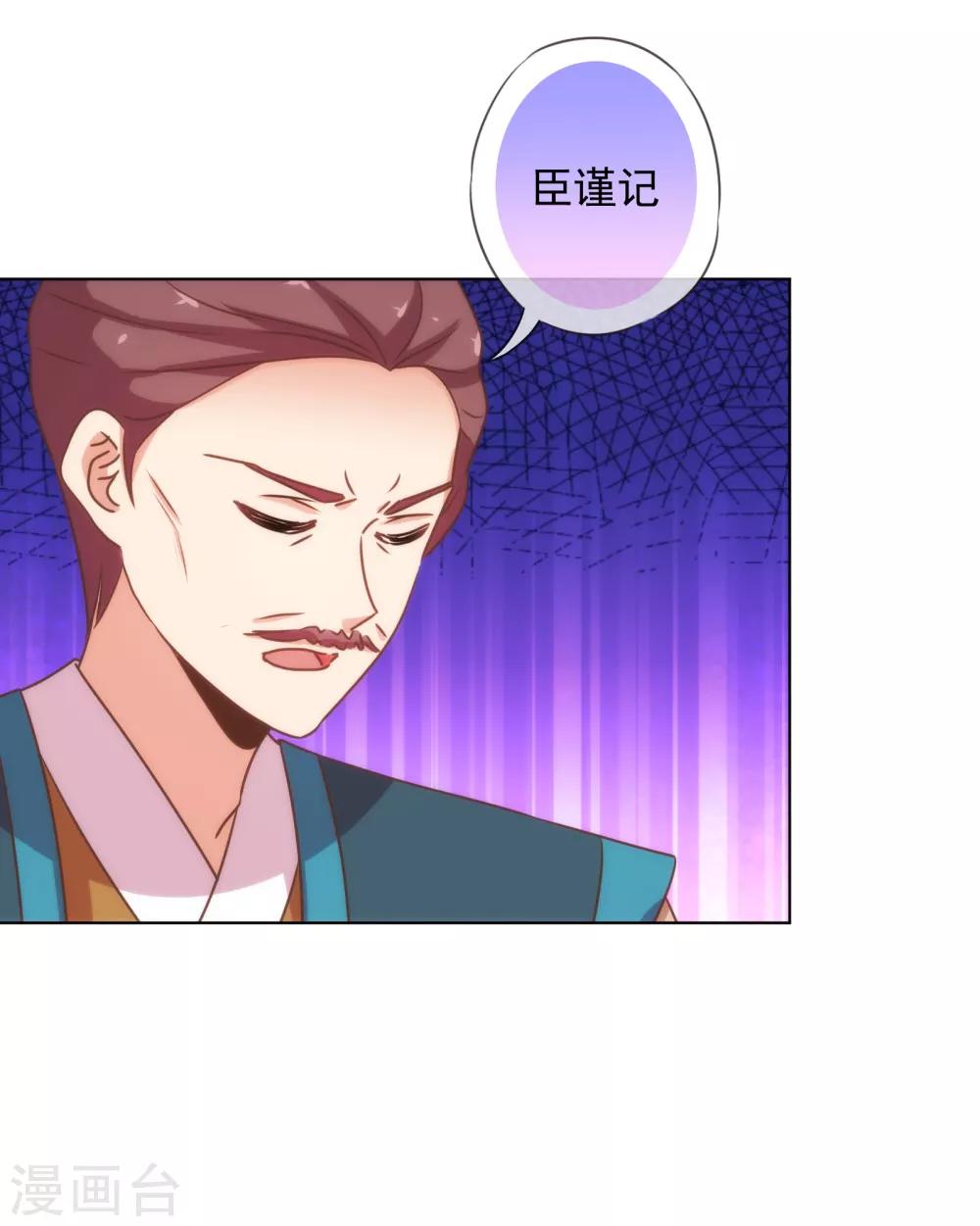 哦，我的宠妃大人韩漫全集-第178话 皇帝撑腰无删减无遮挡章节图片 