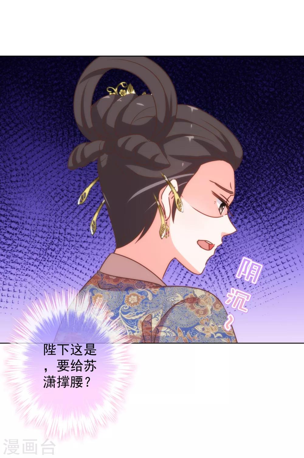 哦，我的宠妃大人韩漫全集-第178话 皇帝撑腰无删减无遮挡章节图片 