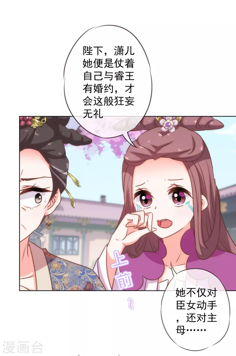 哦，我的宠妃大人韩漫全集-第178话 皇帝撑腰无删减无遮挡章节图片 