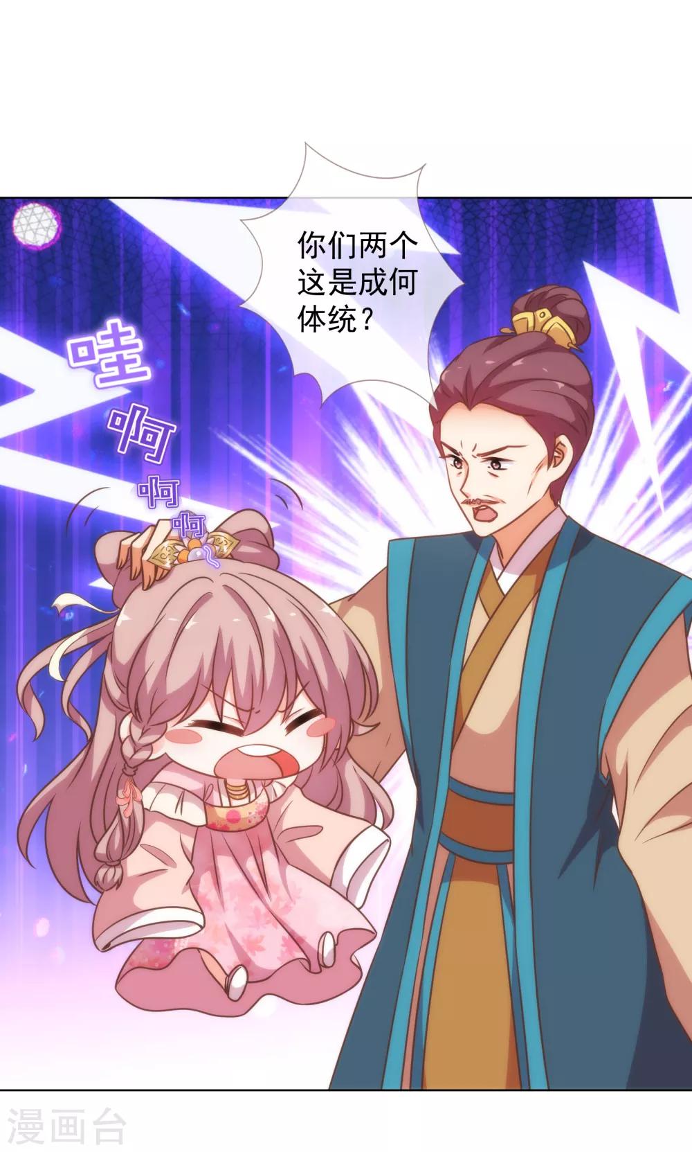 哦，我的宠妃大人韩漫全集-第178话 皇帝撑腰无删减无遮挡章节图片 