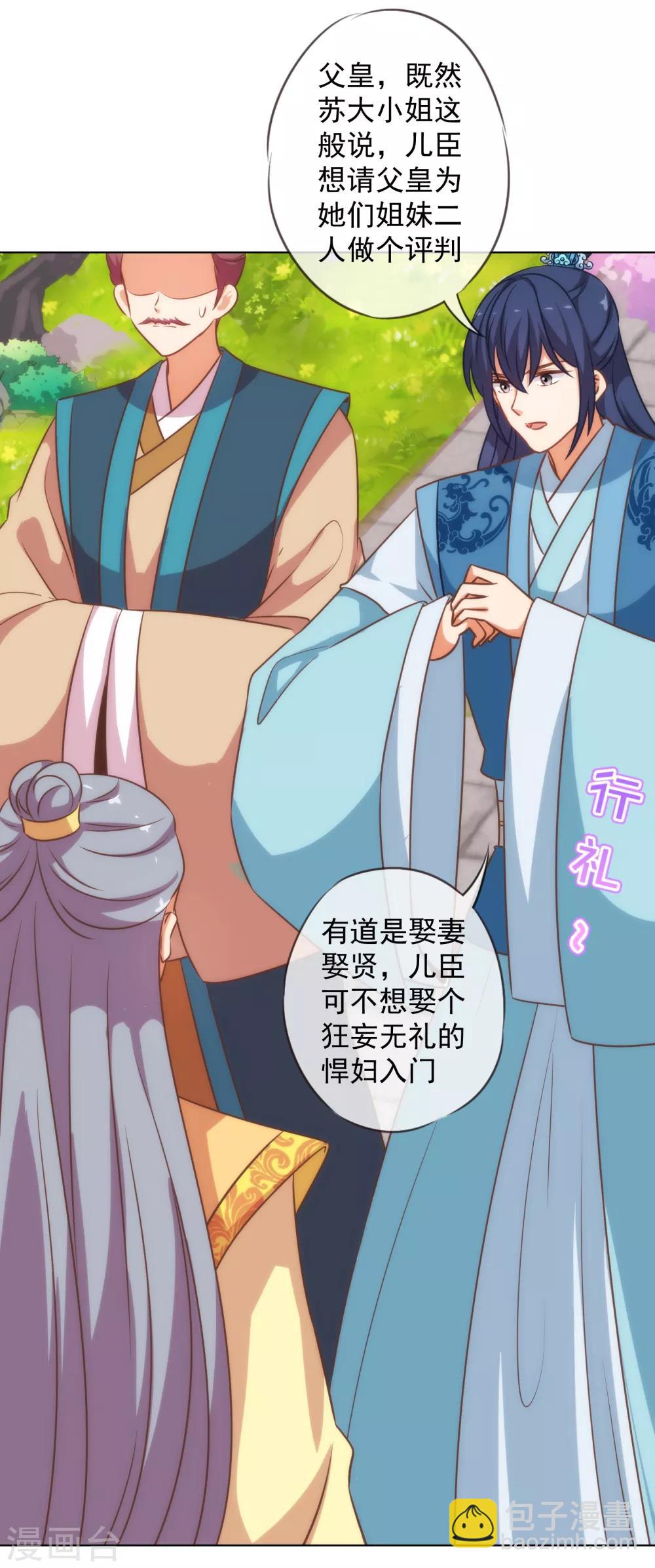 哦，我的宠妃大人韩漫全集-第178话 皇帝撑腰无删减无遮挡章节图片 