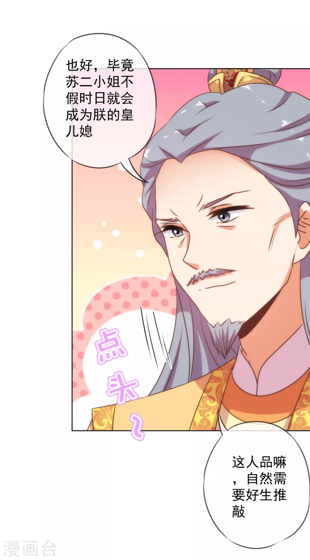 哦，我的宠妃大人韩漫全集-第178话 皇帝撑腰无删减无遮挡章节图片 