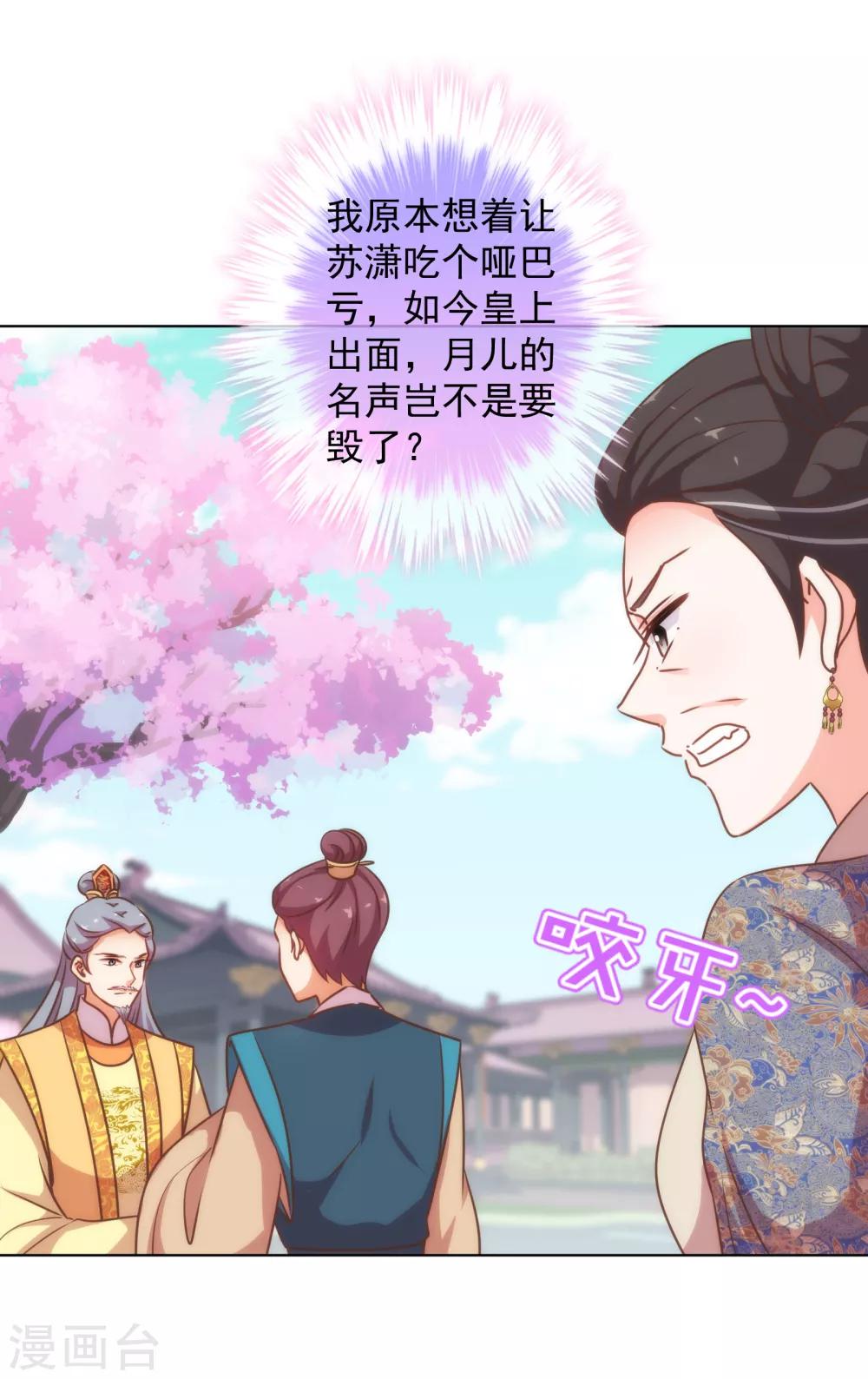 哦，我的宠妃大人韩漫全集-第178话 皇帝撑腰无删减无遮挡章节图片 