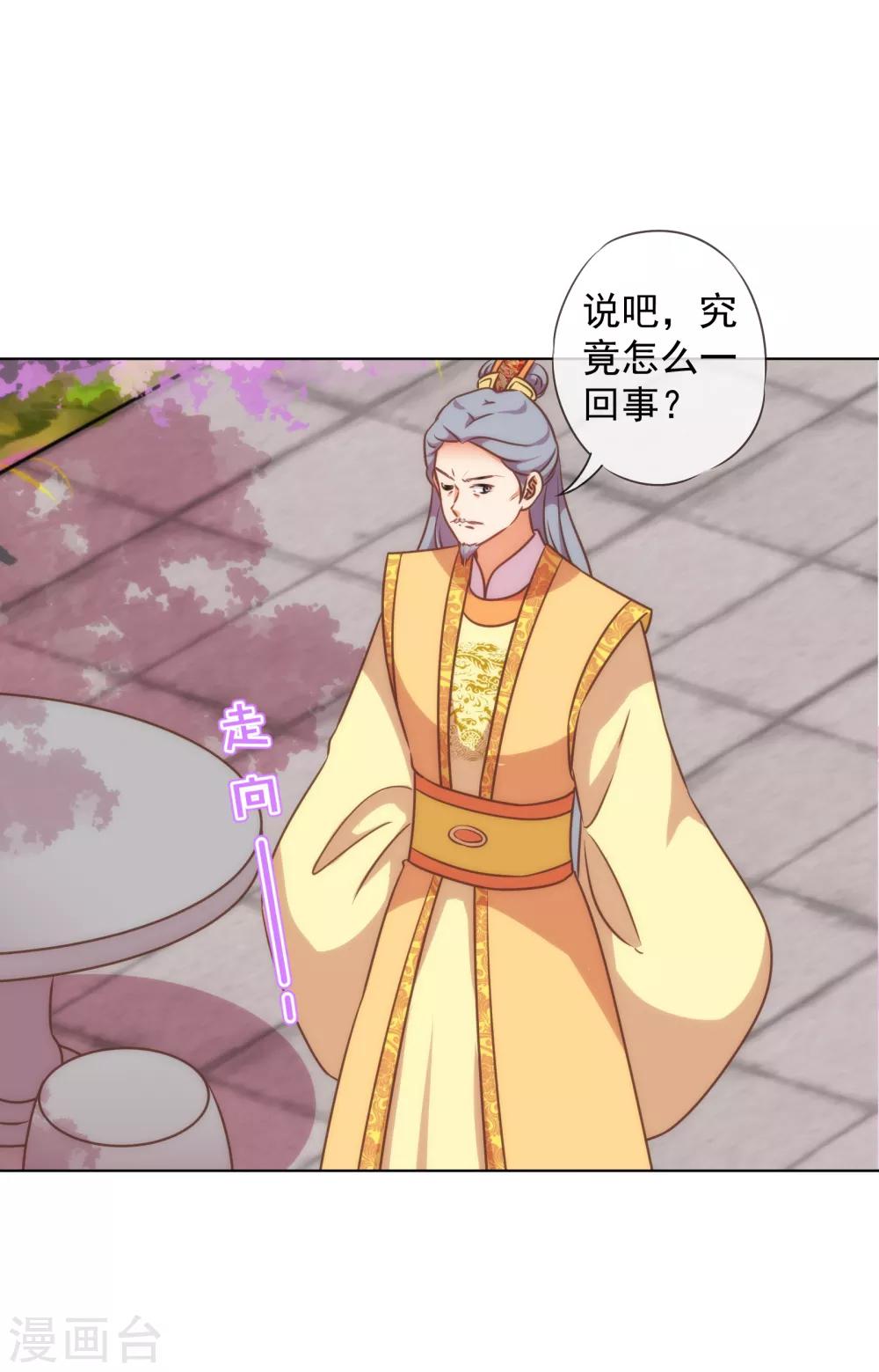 哦，我的宠妃大人韩漫全集-第178话 皇帝撑腰无删减无遮挡章节图片 
