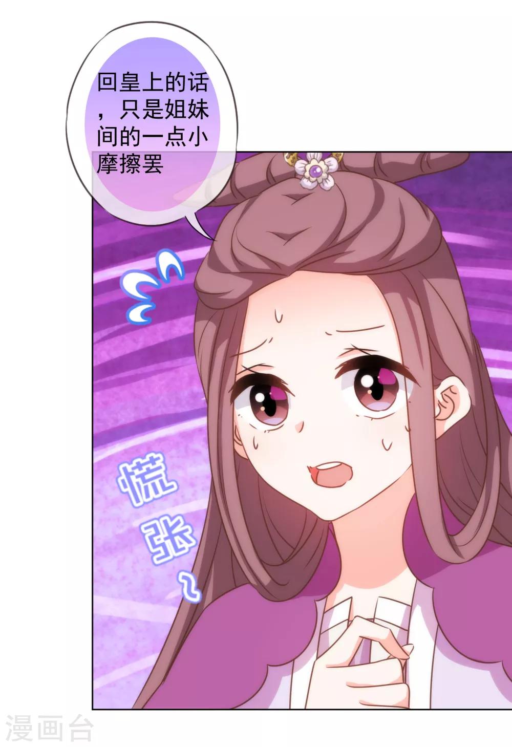 哦，我的宠妃大人韩漫全集-第178话 皇帝撑腰无删减无遮挡章节图片 
