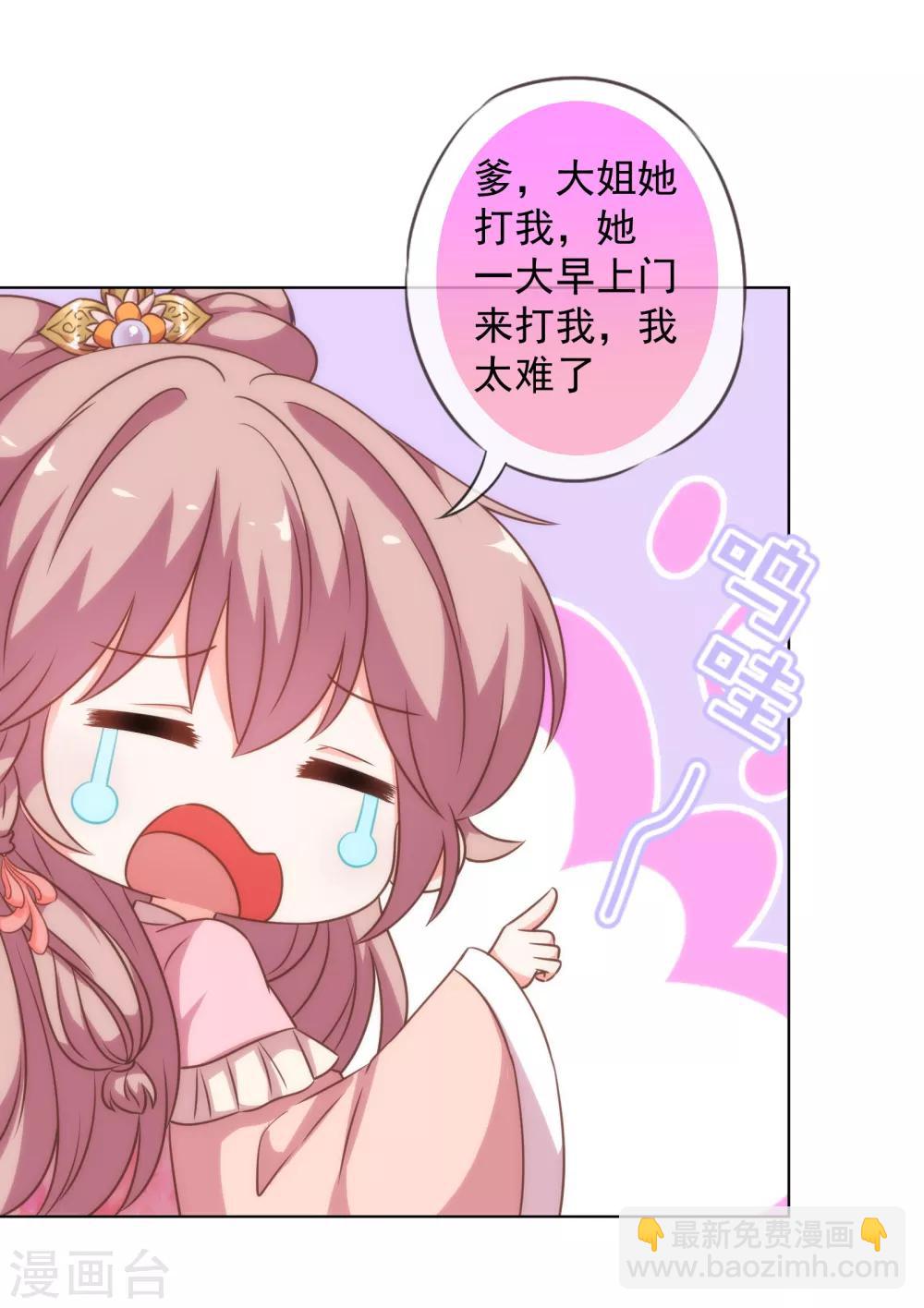 哦，我的宠妃大人韩漫全集-第178话 皇帝撑腰无删减无遮挡章节图片 