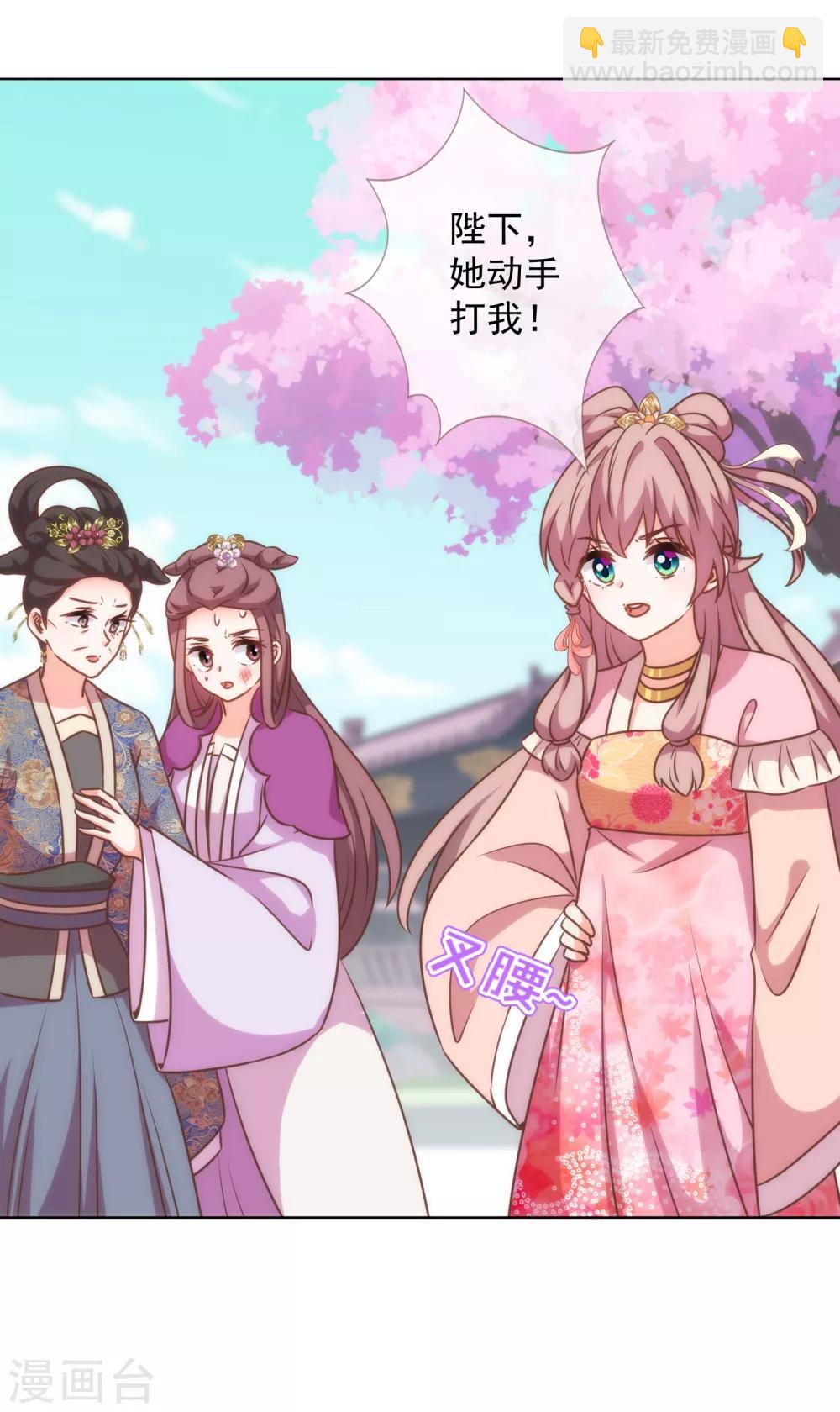 哦，我的宠妃大人韩漫全集-第178话 皇帝撑腰无删减无遮挡章节图片 