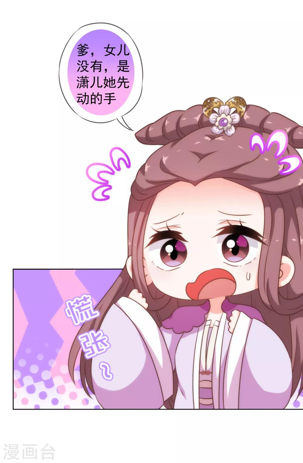 哦，我的宠妃大人韩漫全集-第178话 皇帝撑腰无删减无遮挡章节图片 