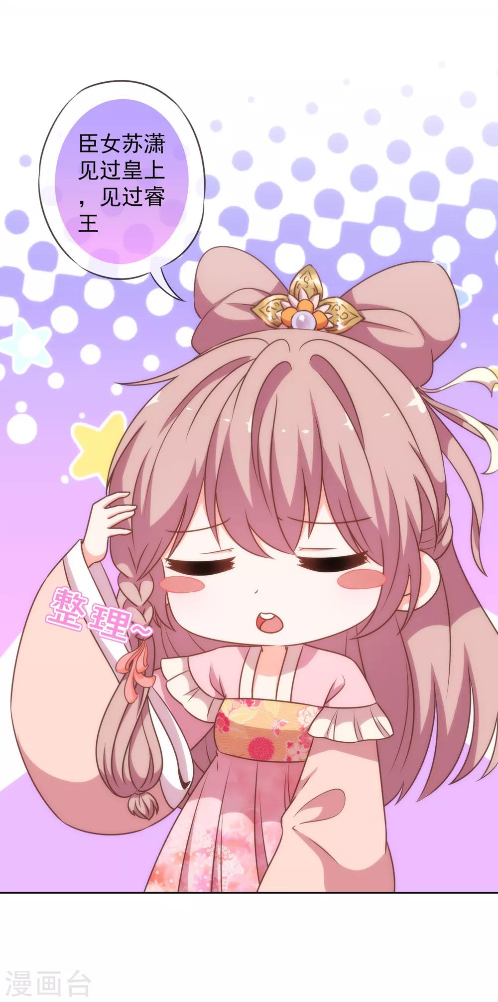 哦，我的宠妃大人韩漫全集-第178话 皇帝撑腰无删减无遮挡章节图片 