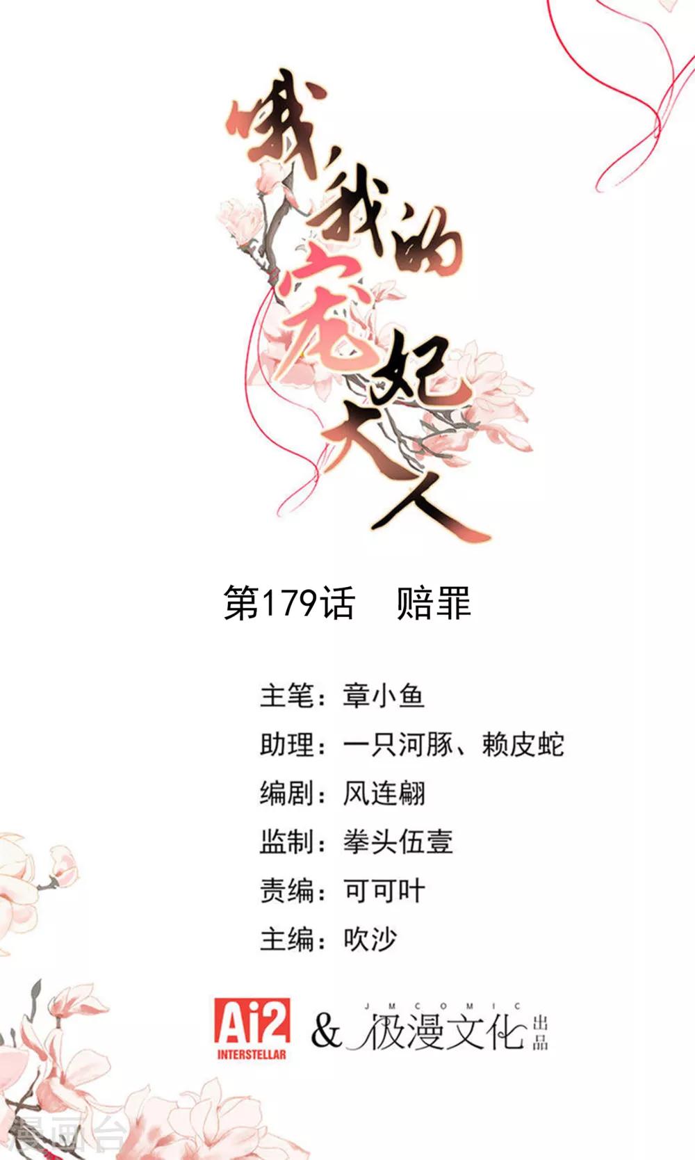 哦，我的宠妃大人韩漫全集-第179话 赔罪无删减无遮挡章节图片 