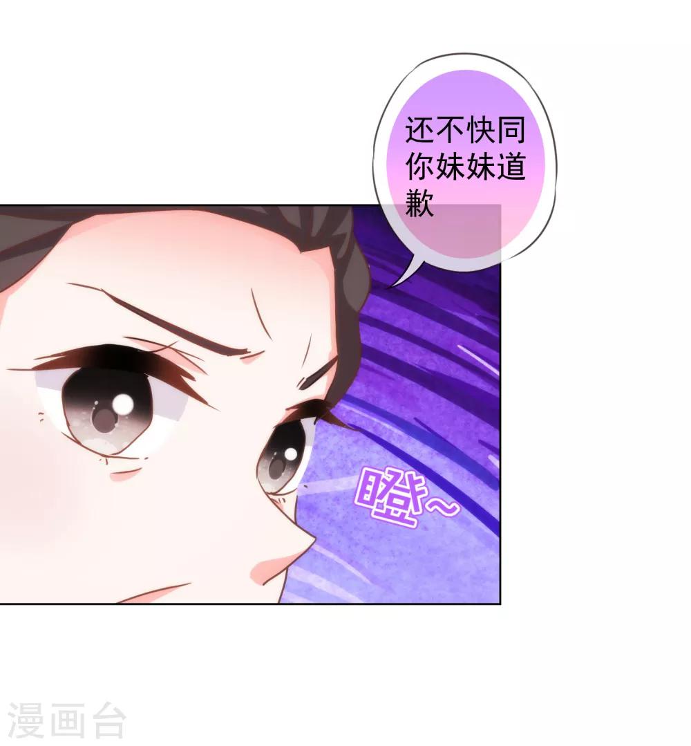 哦，我的宠妃大人韩漫全集-第179话 赔罪无删减无遮挡章节图片 