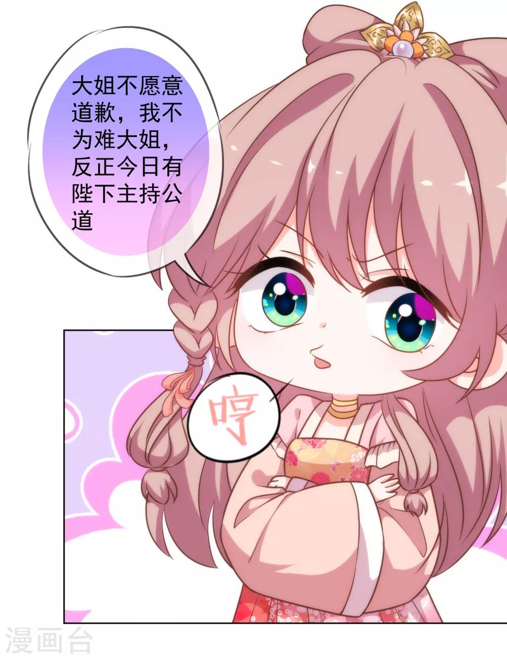 哦，我的宠妃大人韩漫全集-第179话 赔罪无删减无遮挡章节图片 