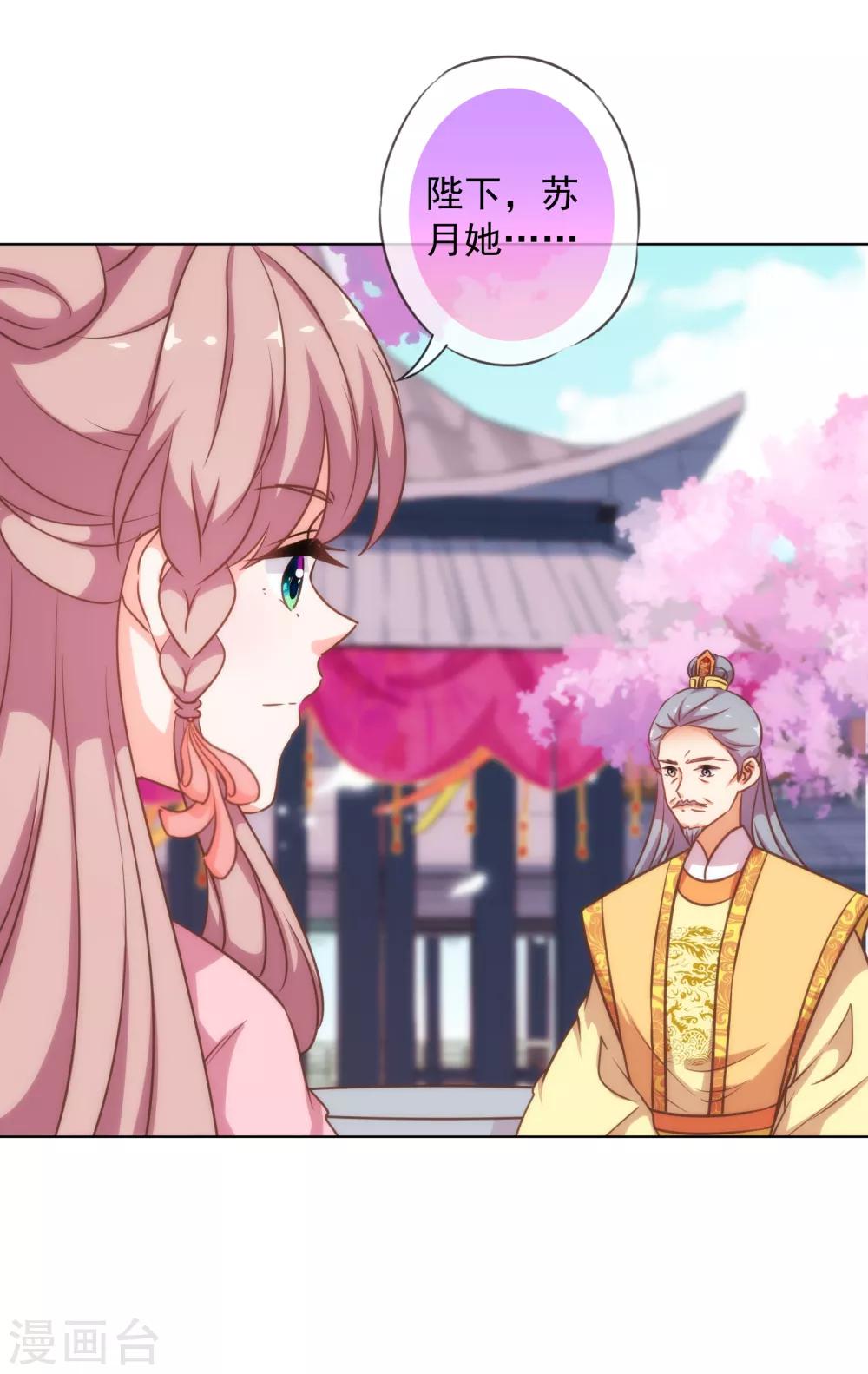 哦，我的宠妃大人韩漫全集-第179话 赔罪无删减无遮挡章节图片 