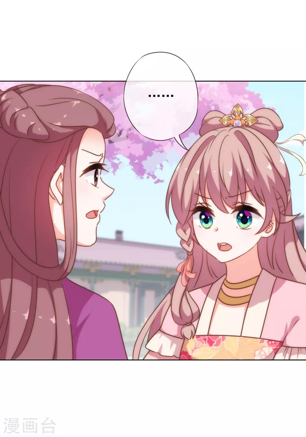 哦，我的宠妃大人韩漫全集-第179话 赔罪无删减无遮挡章节图片 