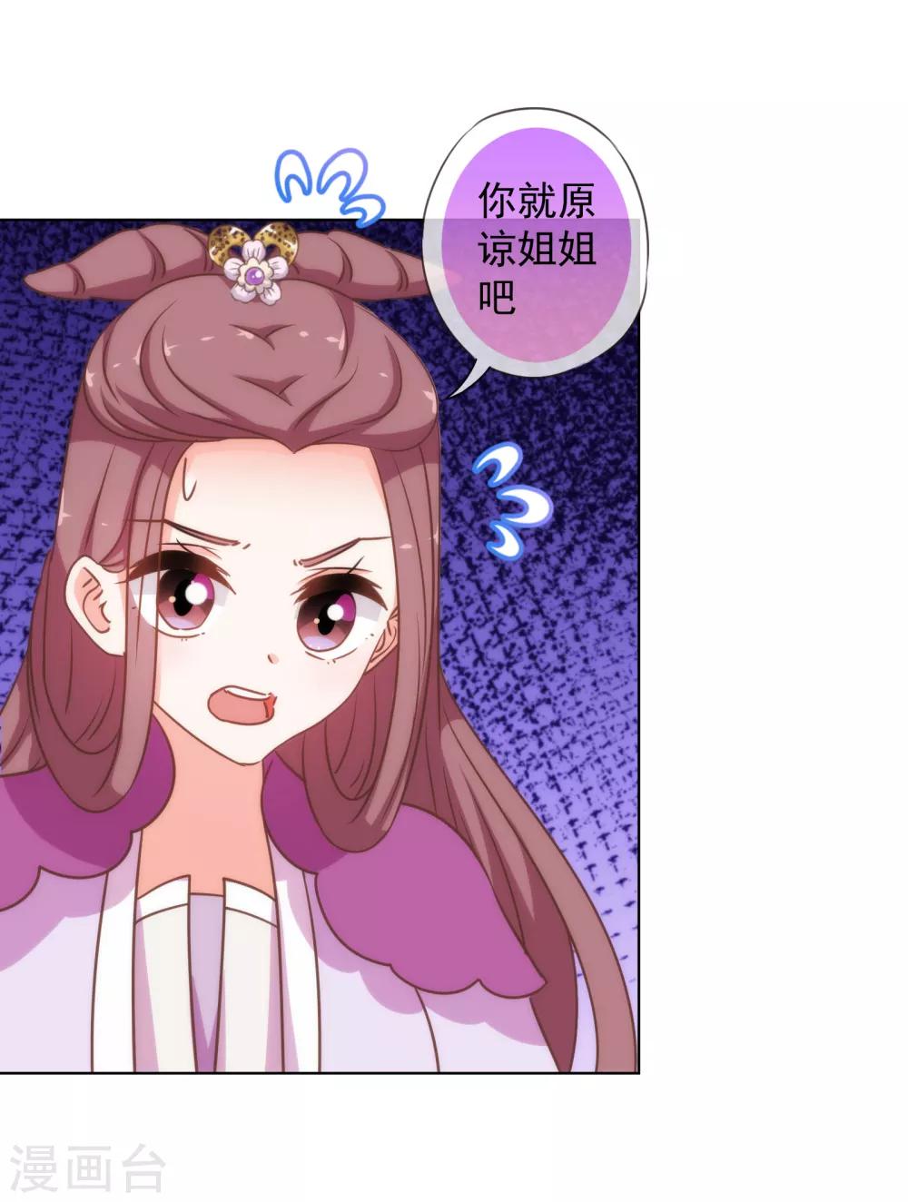 哦，我的宠妃大人韩漫全集-第179话 赔罪无删减无遮挡章节图片 