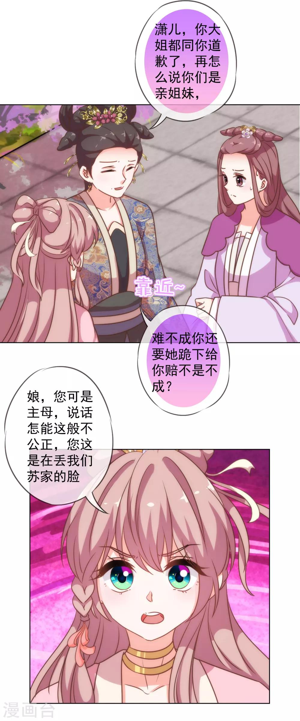 哦，我的宠妃大人韩漫全集-第179话 赔罪无删减无遮挡章节图片 