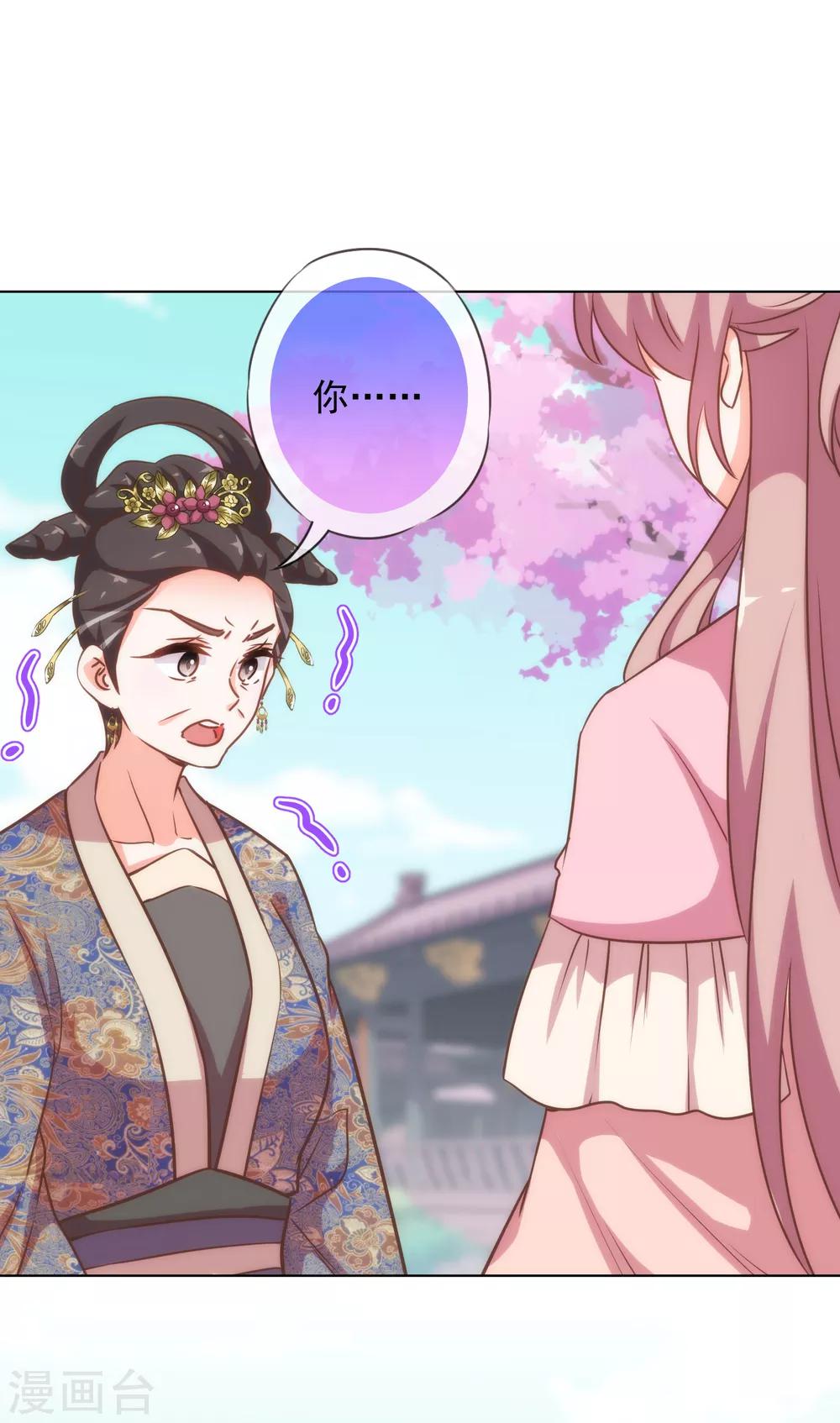 哦，我的宠妃大人韩漫全集-第179话 赔罪无删减无遮挡章节图片 