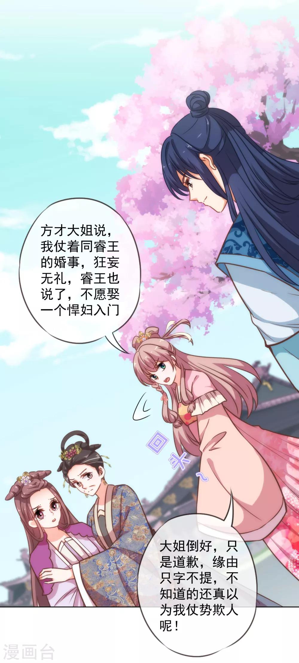 哦，我的宠妃大人韩漫全集-第179话 赔罪无删减无遮挡章节图片 