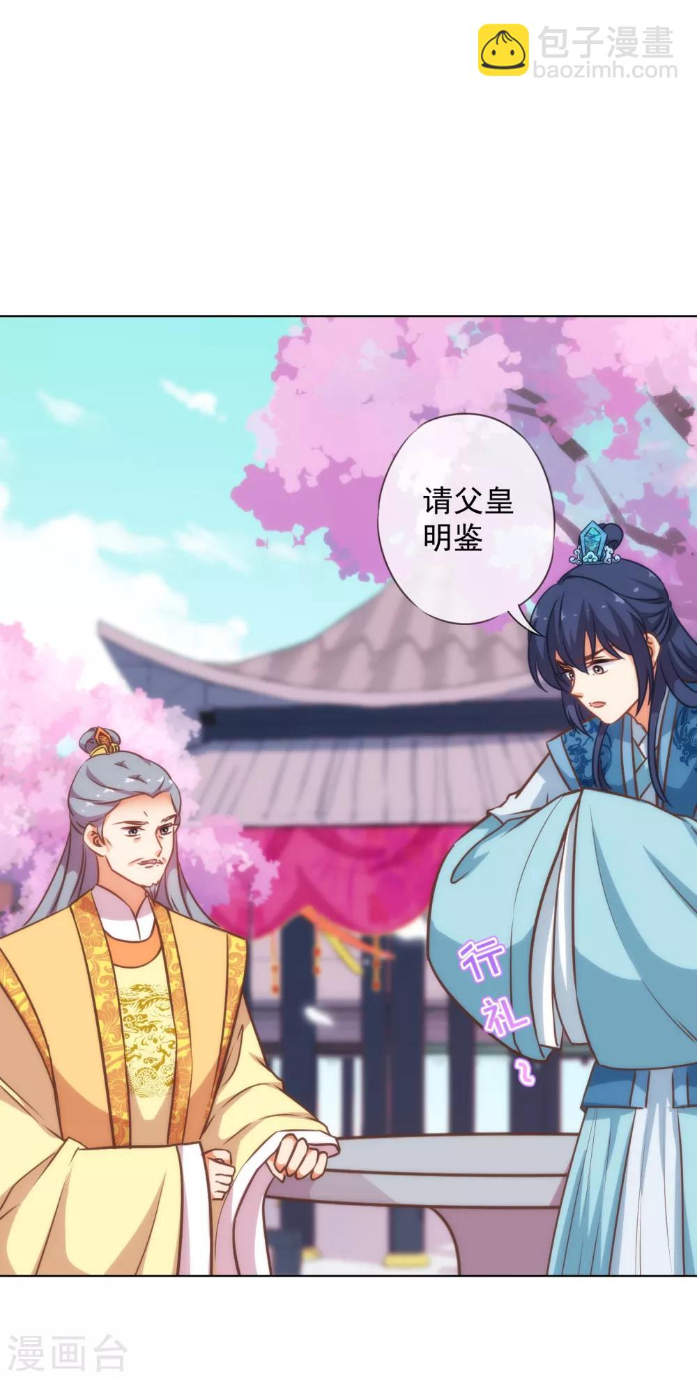 哦，我的宠妃大人韩漫全集-第179话 赔罪无删减无遮挡章节图片 
