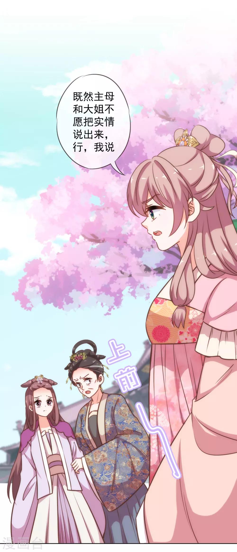 哦，我的宠妃大人韩漫全集-第179话 赔罪无删减无遮挡章节图片 