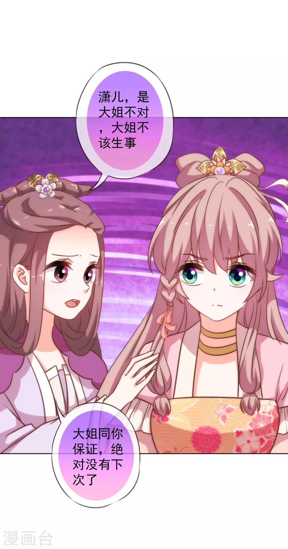 哦，我的宠妃大人韩漫全集-第179话 赔罪无删减无遮挡章节图片 