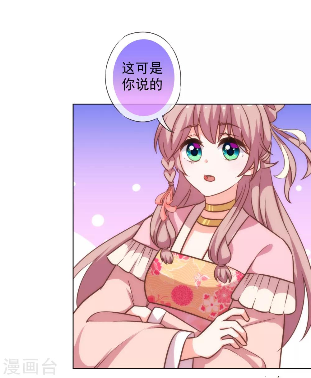 哦，我的宠妃大人韩漫全集-第179话 赔罪无删减无遮挡章节图片 