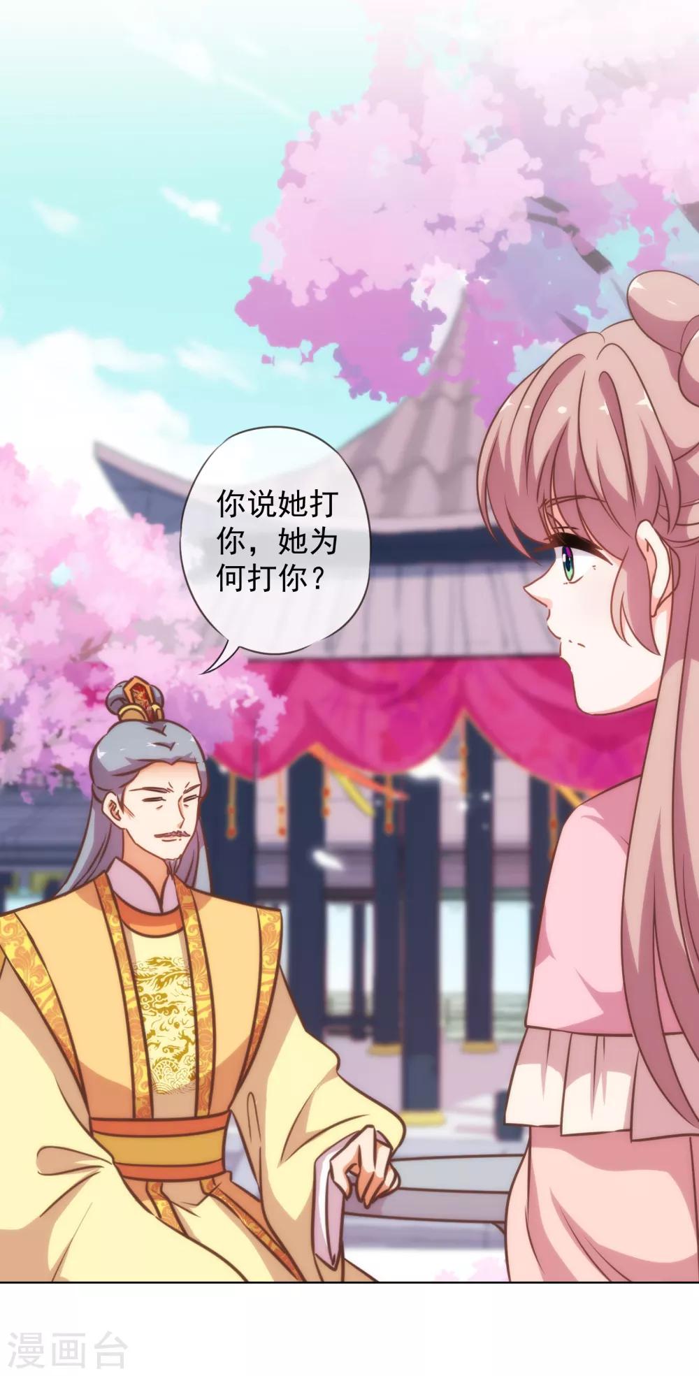 哦，我的宠妃大人韩漫全集-第179话 赔罪无删减无遮挡章节图片 