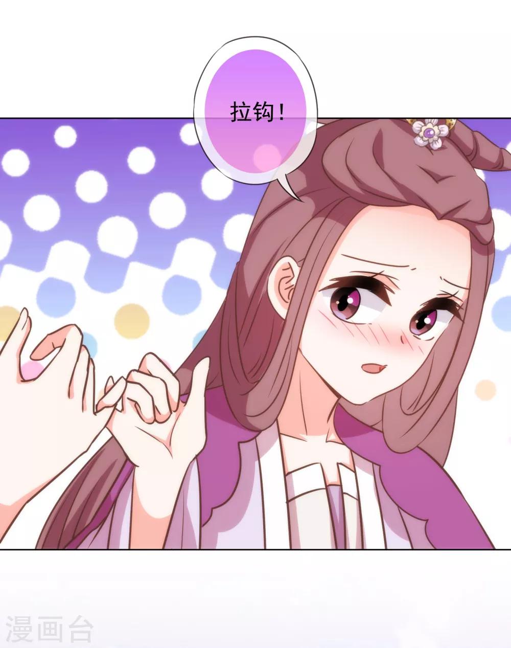 哦，我的宠妃大人韩漫全集-第179话 赔罪无删减无遮挡章节图片 
