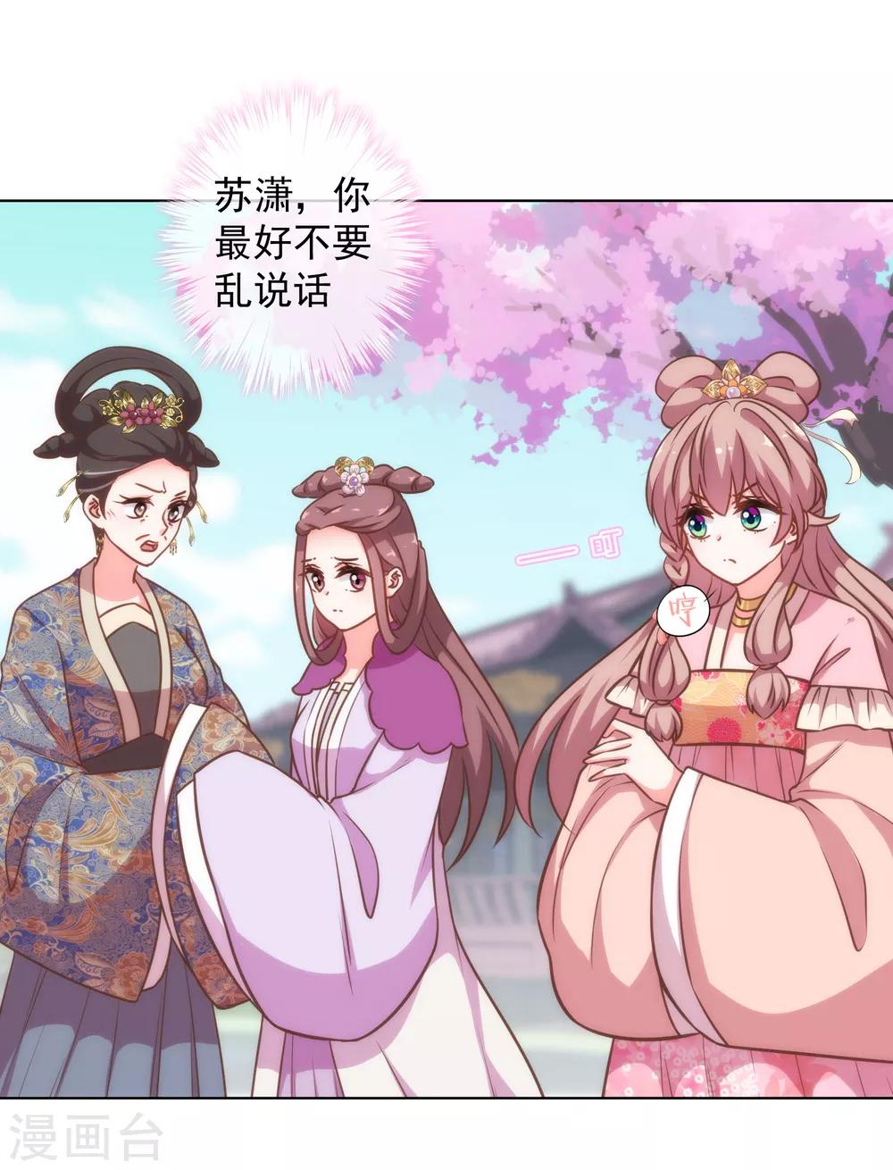 哦，我的宠妃大人韩漫全集-第179话 赔罪无删减无遮挡章节图片 