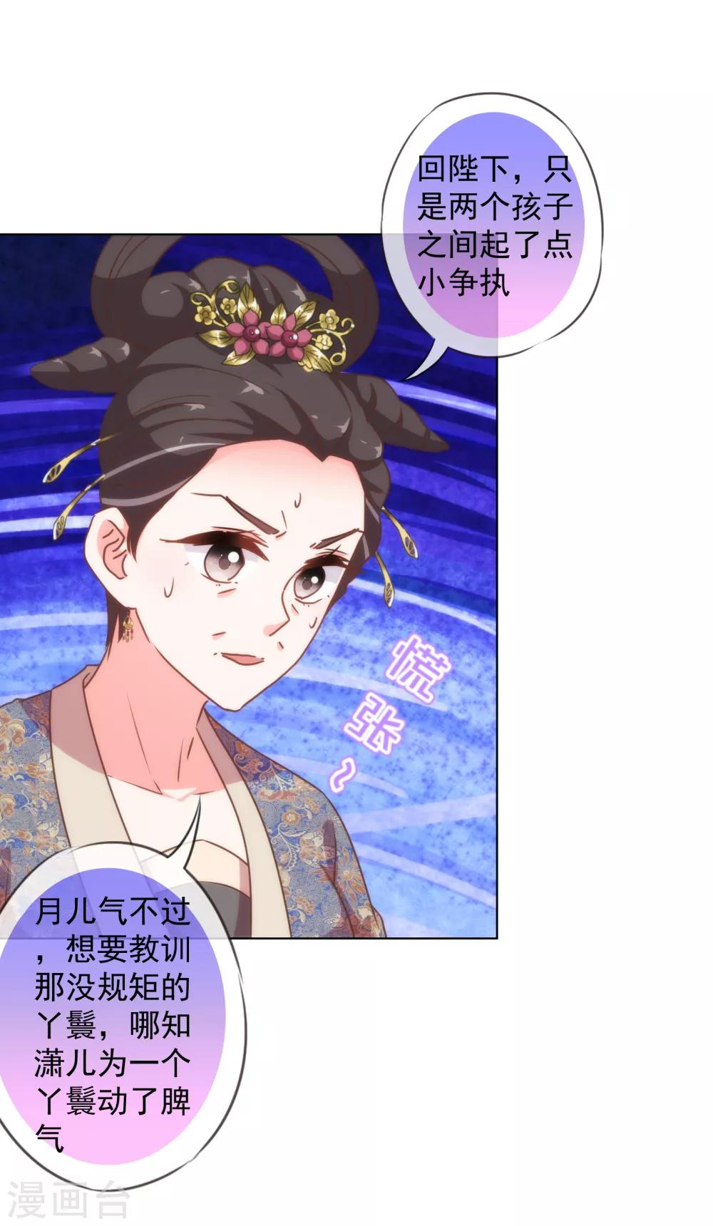 哦，我的宠妃大人韩漫全集-第179话 赔罪无删减无遮挡章节图片 