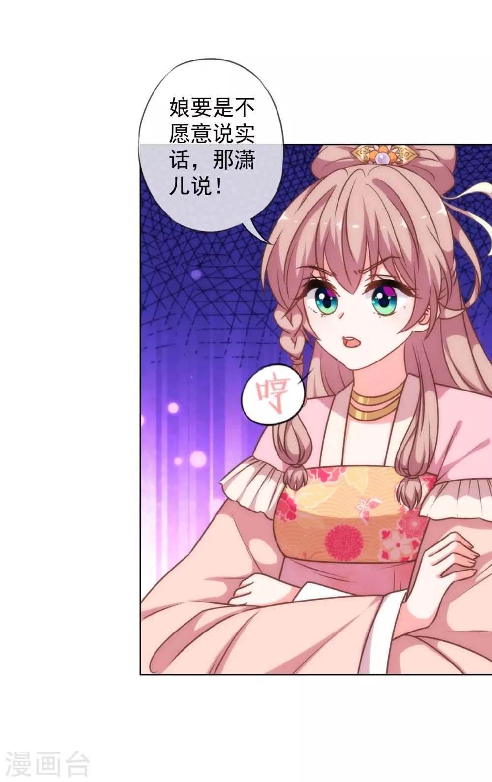 哦，我的宠妃大人韩漫全集-第179话 赔罪无删减无遮挡章节图片 