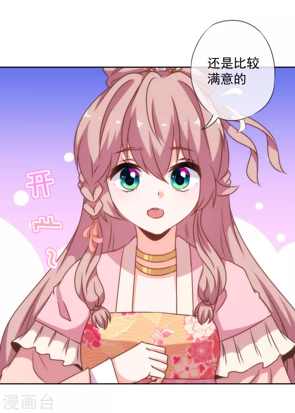 哦，我的宠妃大人韩漫全集-第180话 我还比较满意无删减无遮挡章节图片 