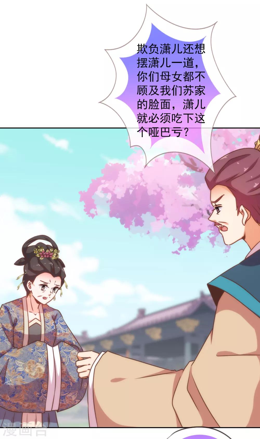 哦，我的宠妃大人韩漫全集-第180话 我还比较满意无删减无遮挡章节图片 