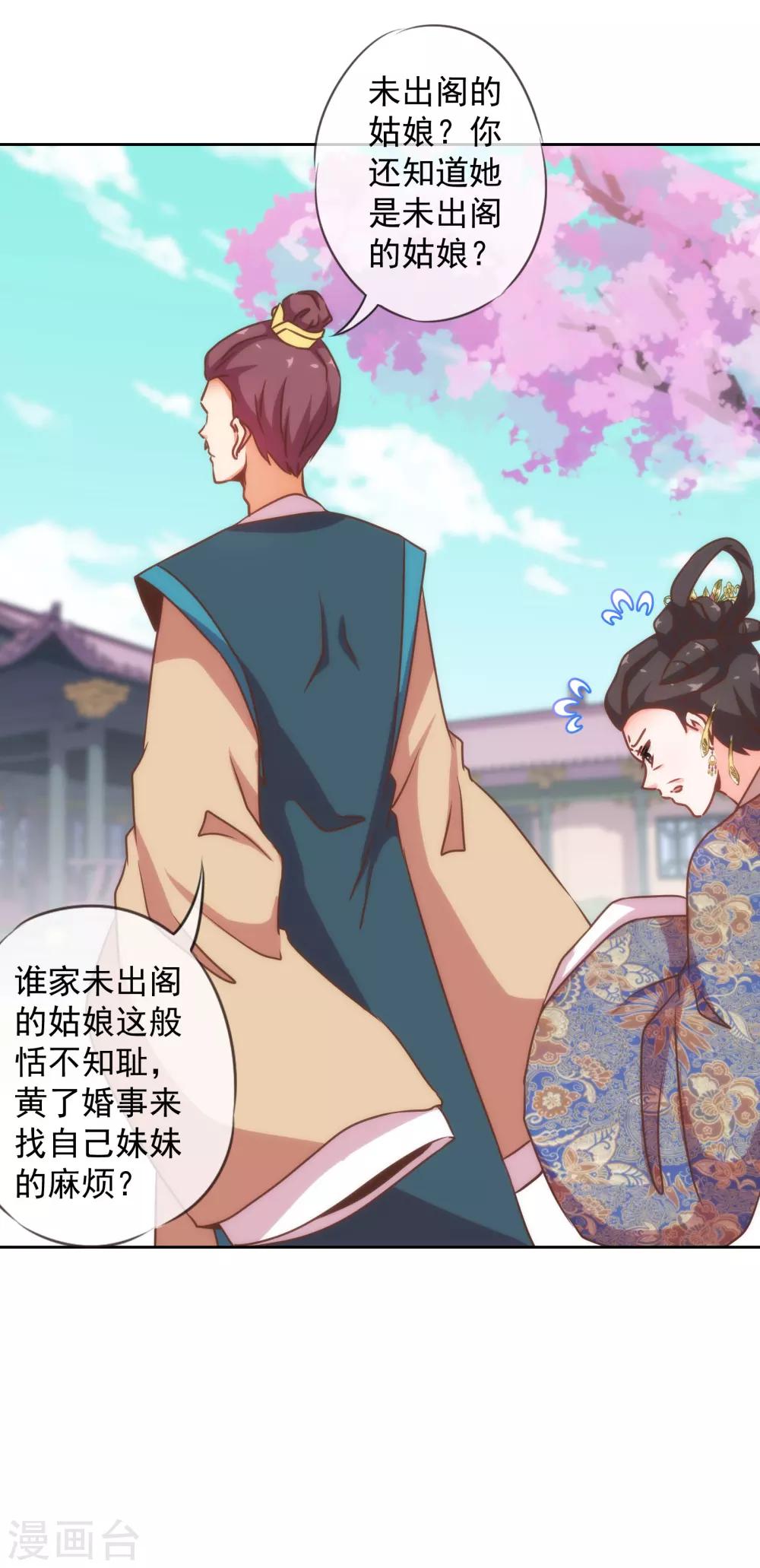 哦，我的宠妃大人韩漫全集-第180话 我还比较满意无删减无遮挡章节图片 