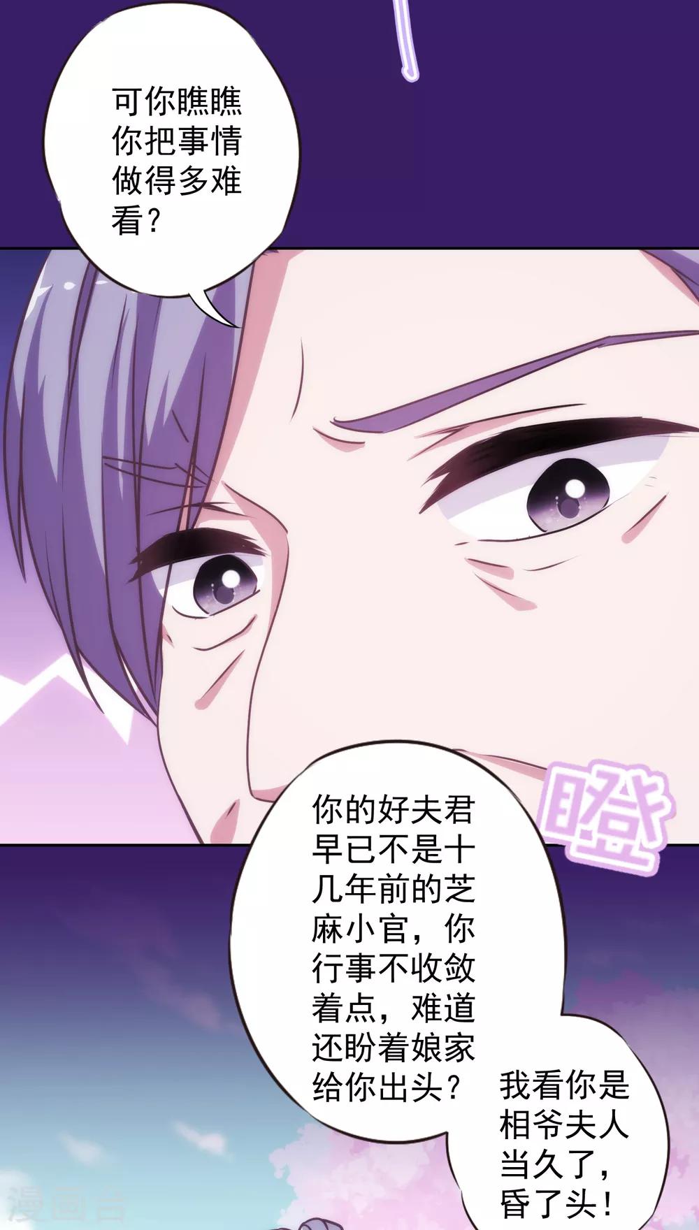 哦，我的宠妃大人韩漫全集-第181话 求救无望无删减无遮挡章节图片 