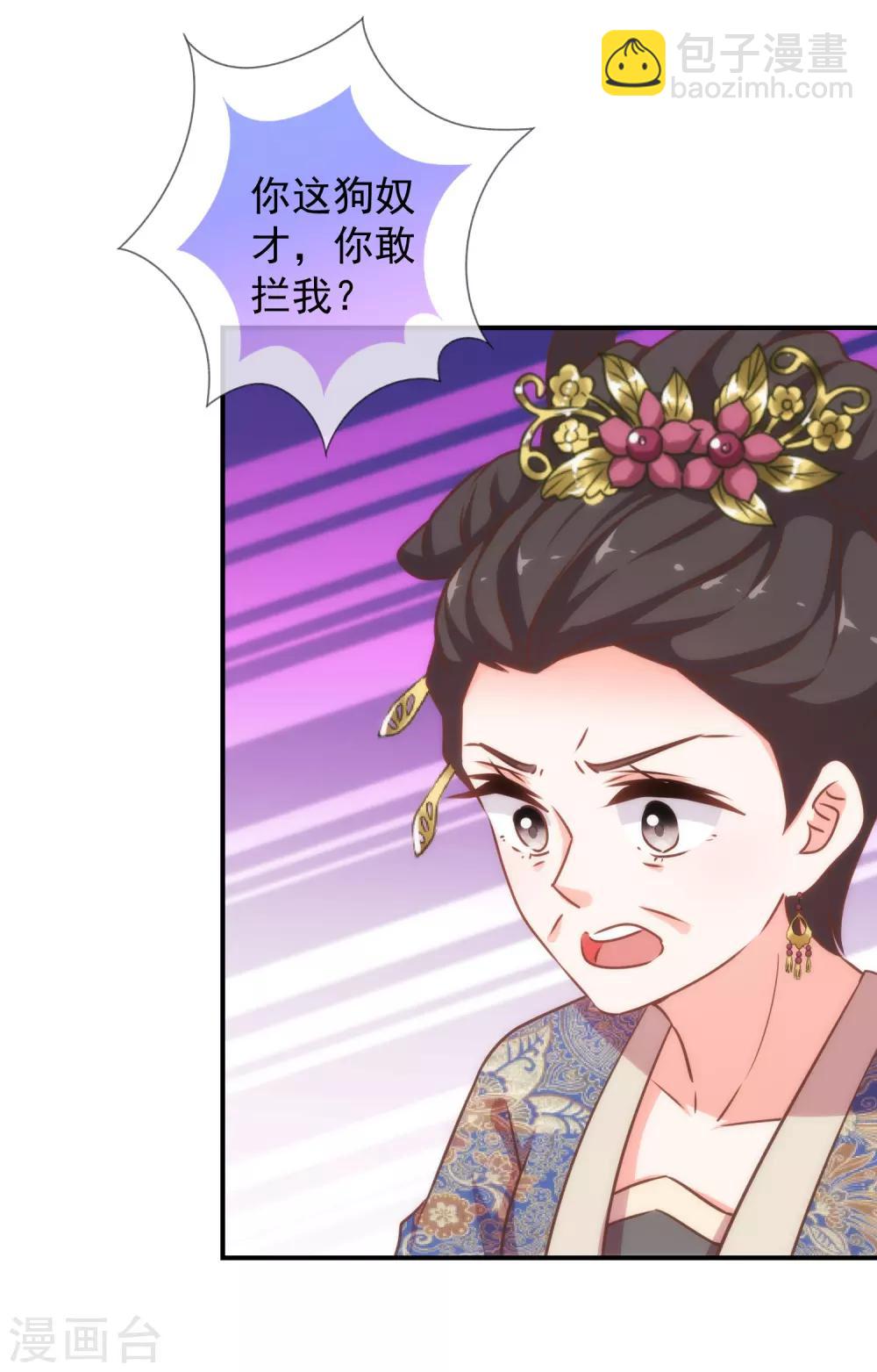 哦，我的宠妃大人韩漫全集-第181话 求救无望无删减无遮挡章节图片 