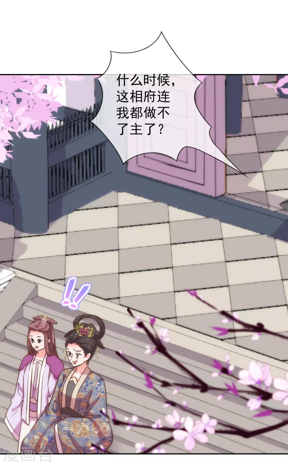 哦，我的宠妃大人韩漫全集-第181话 求救无望无删减无遮挡章节图片 