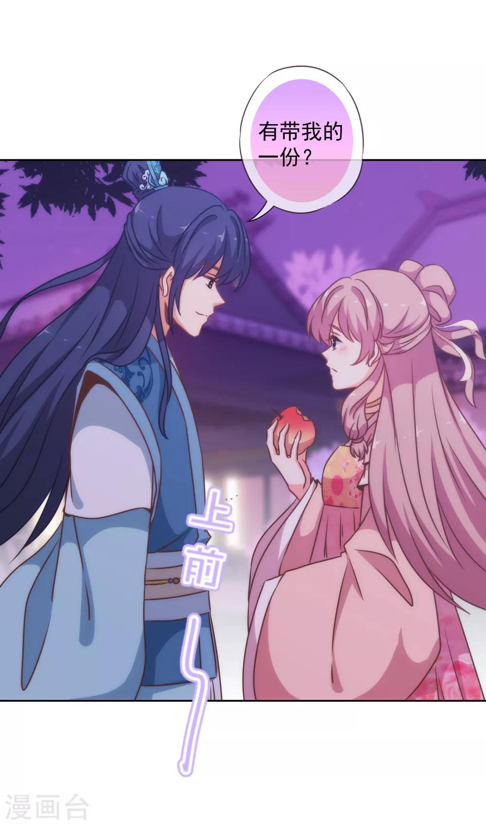 哦，我的宠妃大人韩漫全集-第182话 如此甜美无删减无遮挡章节图片 
