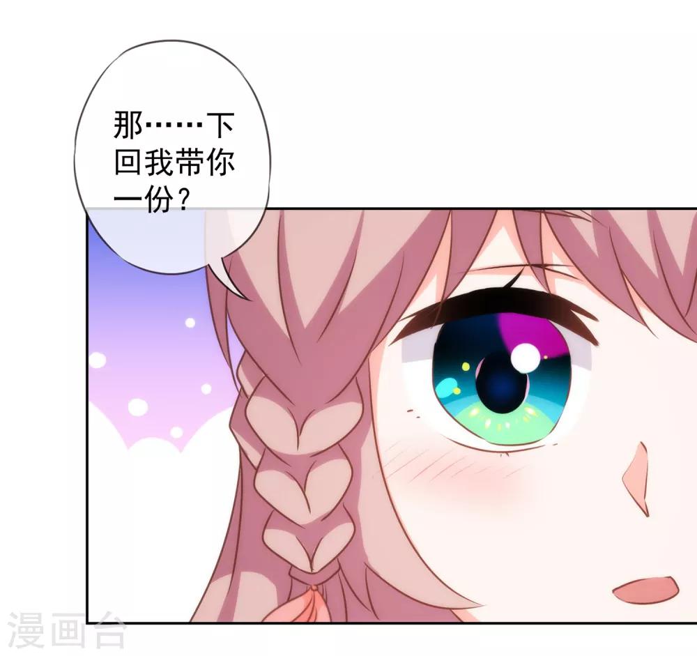 哦，我的宠妃大人韩漫全集-第182话 如此甜美无删减无遮挡章节图片 