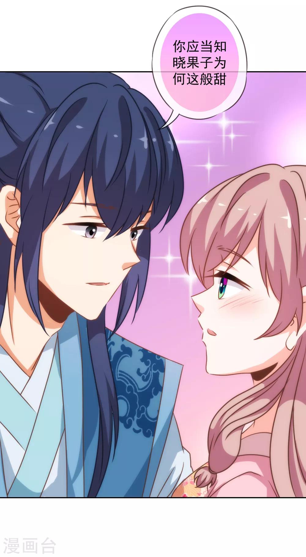 哦，我的宠妃大人韩漫全集-第182话 如此甜美无删减无遮挡章节图片 