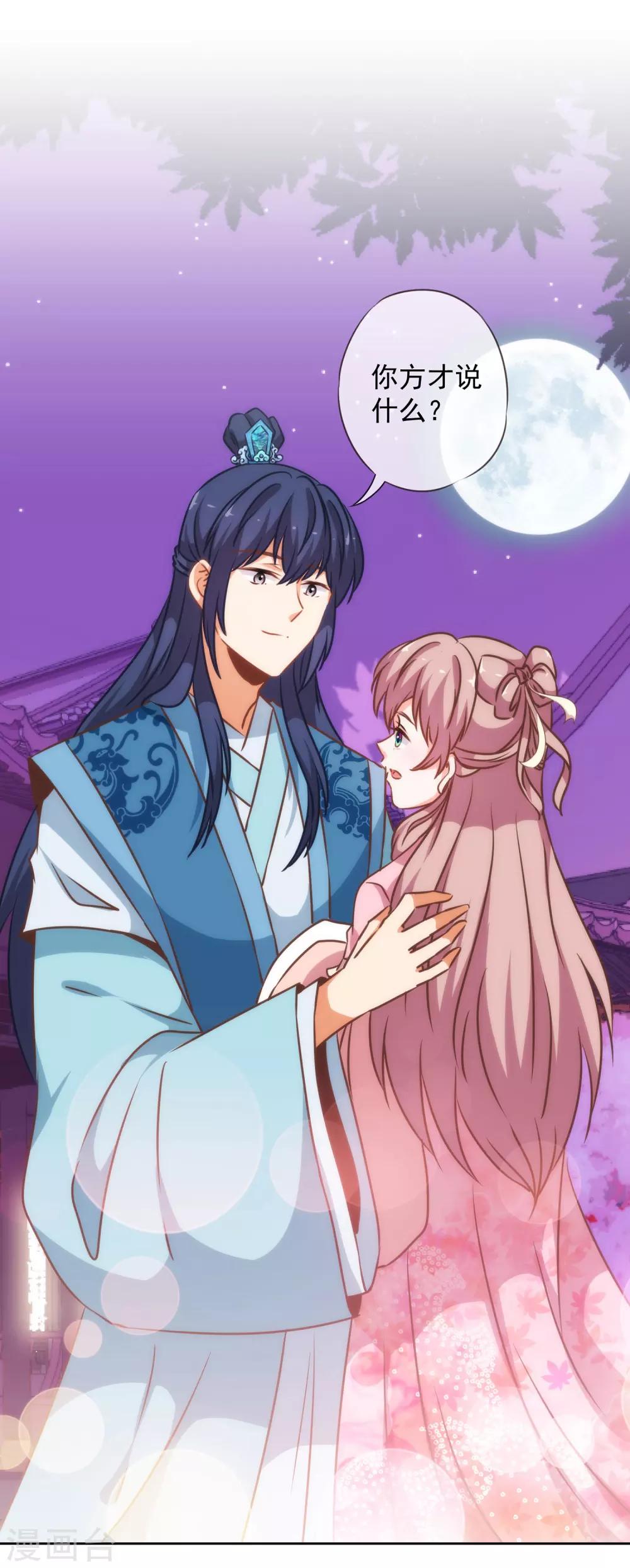 哦，我的宠妃大人韩漫全集-第182话 如此甜美无删减无遮挡章节图片 