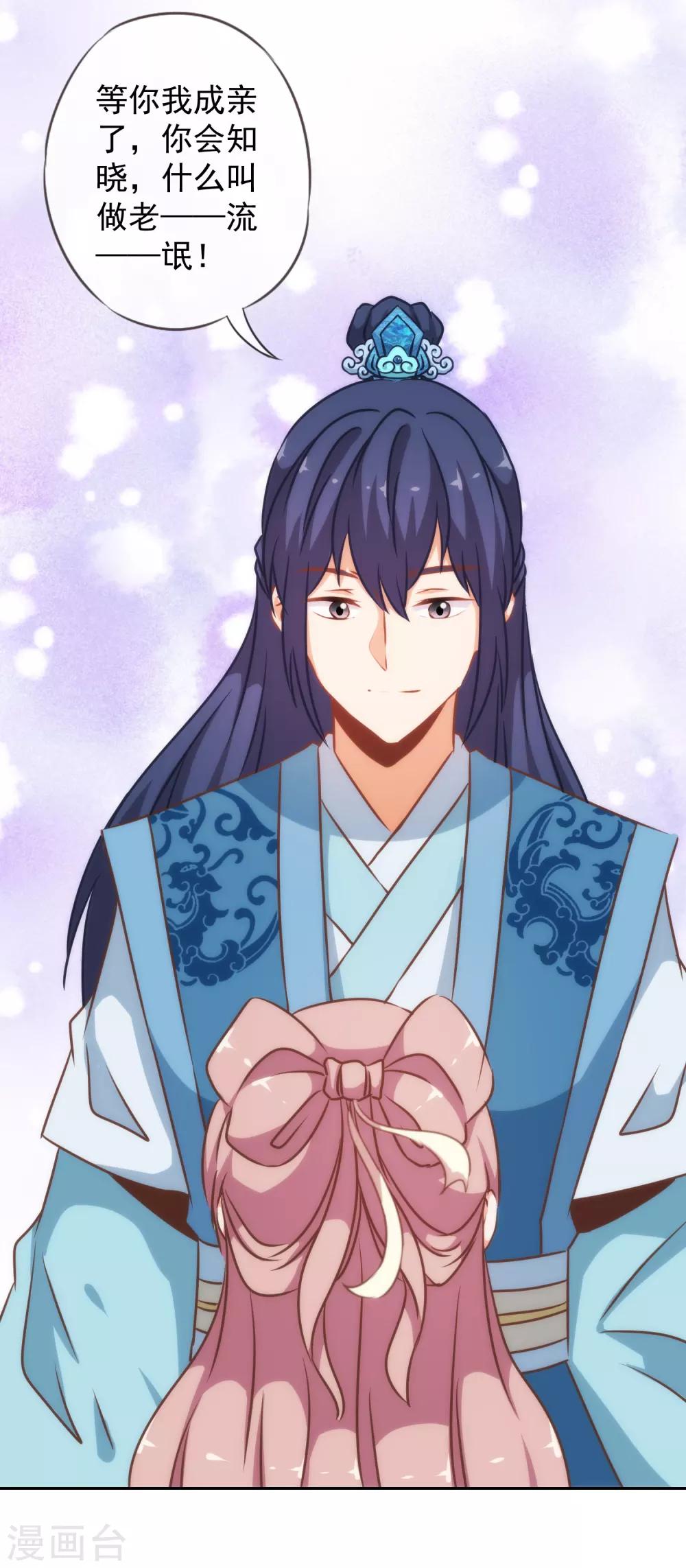 哦，我的宠妃大人韩漫全集-第182话 如此甜美无删减无遮挡章节图片 