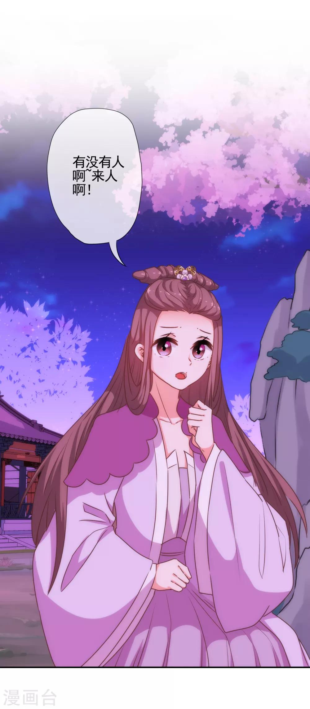 哦，我的宠妃大人韩漫全集-第183话 拙劣的把戏无删减无遮挡章节图片 