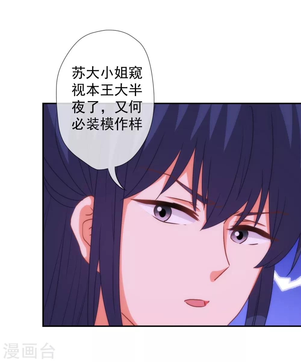 哦，我的宠妃大人韩漫全集-第183话 拙劣的把戏无删减无遮挡章节图片 