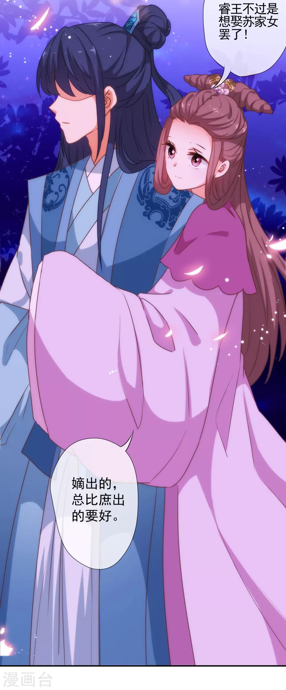 哦，我的宠妃大人韩漫全集-第183话 拙劣的把戏无删减无遮挡章节图片 