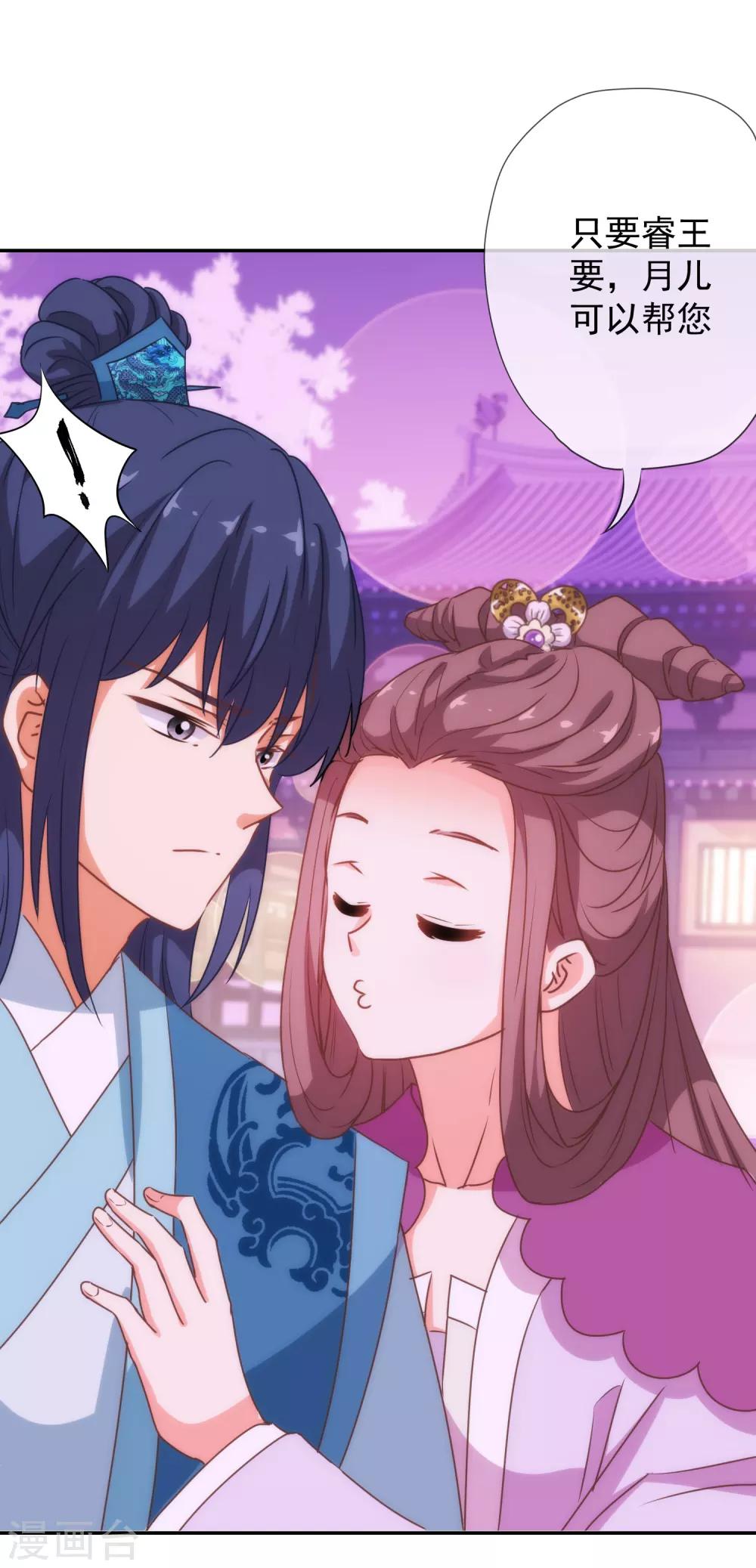哦，我的宠妃大人韩漫全集-第183话 拙劣的把戏无删减无遮挡章节图片 